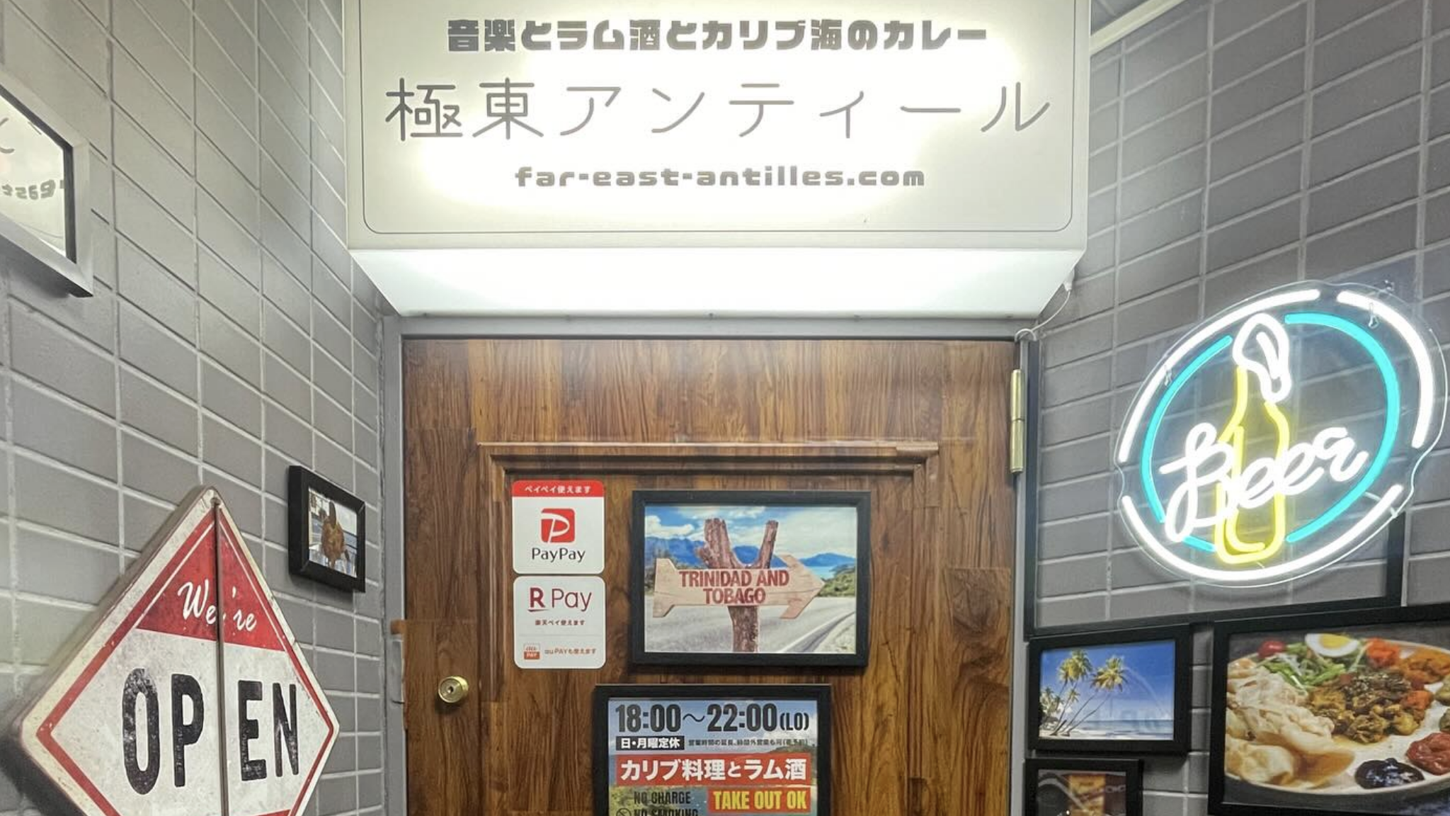 トリニダード・トバゴ料理でカリブの風を届ける「極東アンティール」を訪ねてみた。