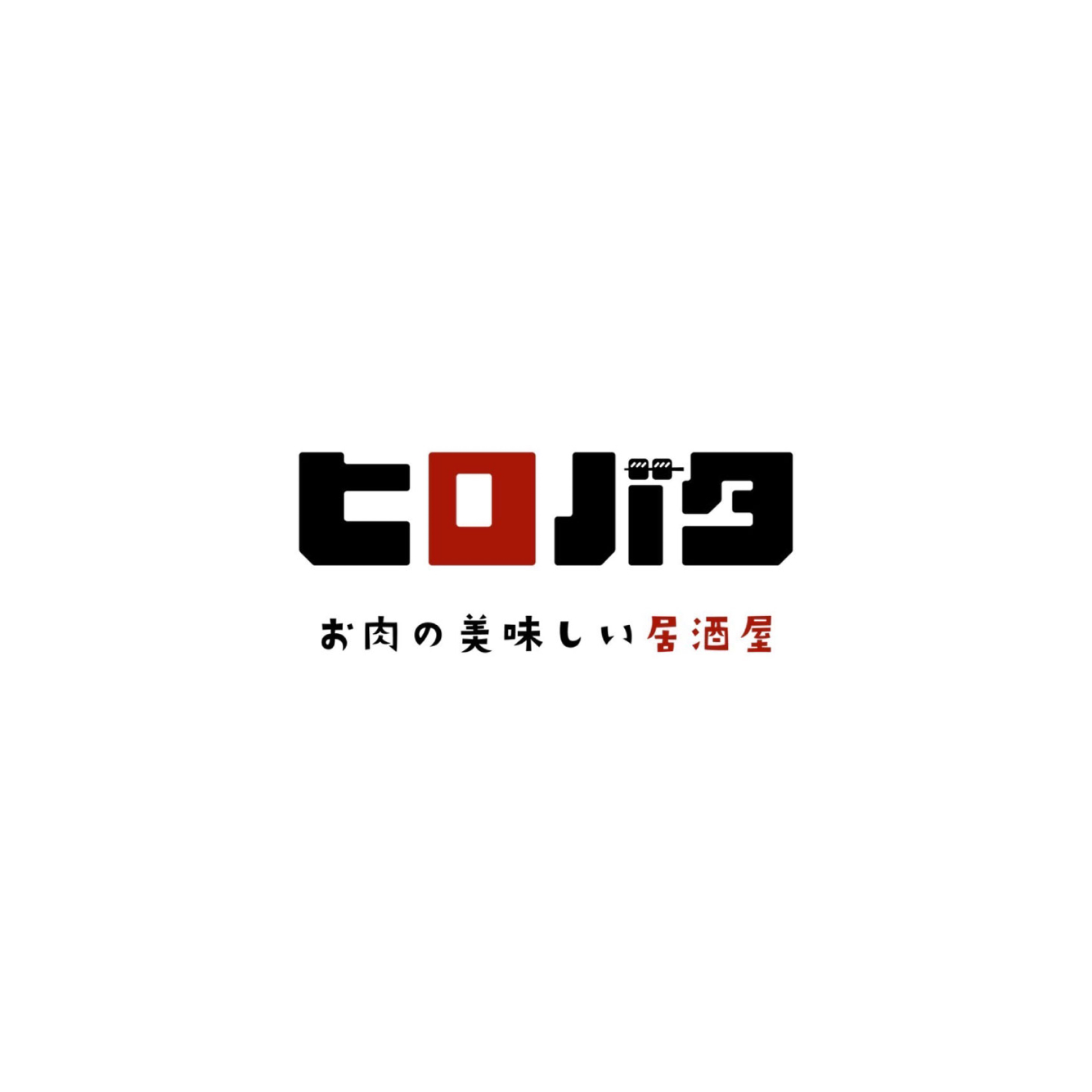 炉端と人の温かさを感じられる居酒屋「ヒロバタ」を訪ねてみた。