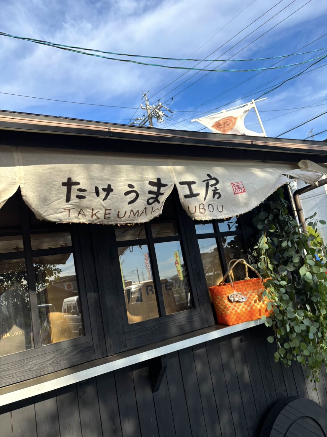 温かい郷土の味が息づく「たけうま工房」を訪ねてみた。